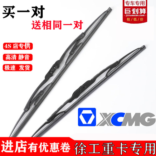 徐工重卡汉风G9有骨雨刷G7G5E700E300P9P7P5祺龙T优质铁架雨刮片