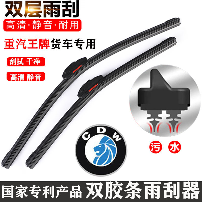 王牌瑞狮双胶条无骨雨刷器豪沃V7捷狮力狮祐狮腾狮优质必选雨刮片