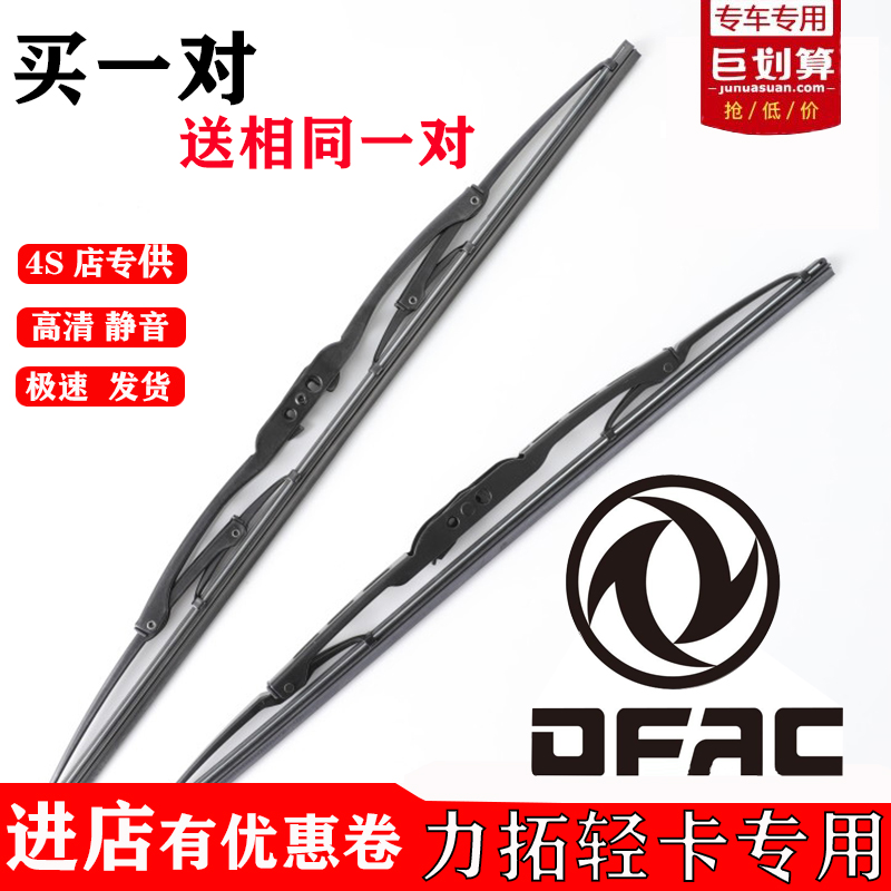 适用东风力拓T15轻卡有骨雨刷器T20T25T20T10T5货车铁架雨刮片