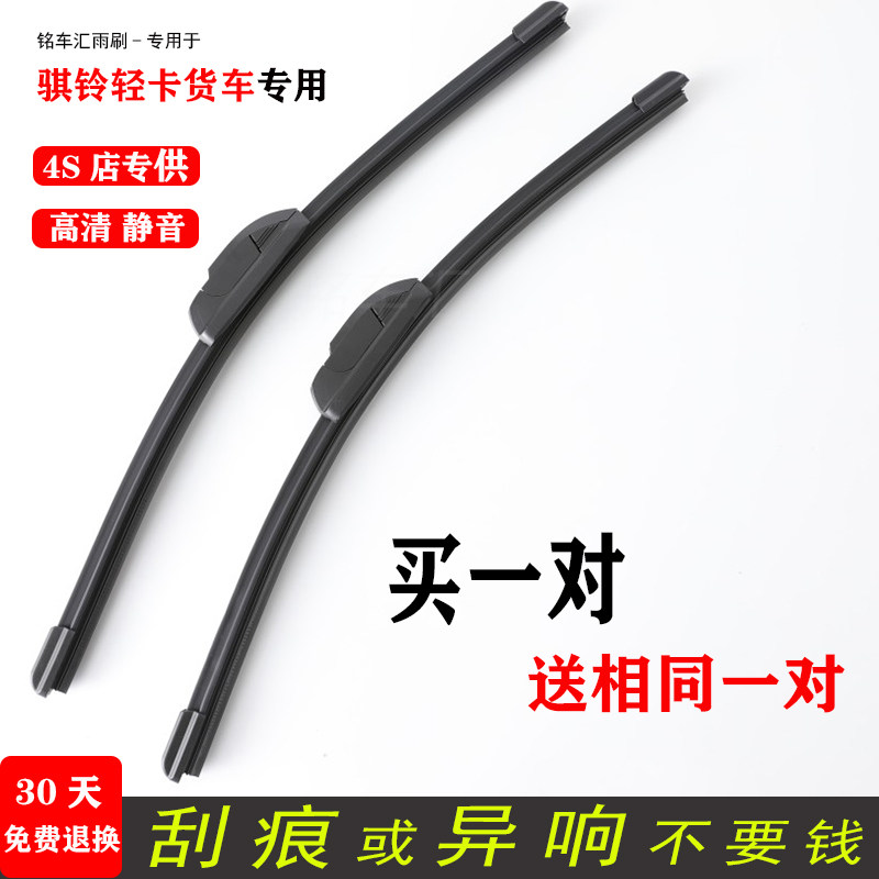 骐铃H300轻卡无骨必选雨刷器T7T5T100T15EV300货车专用优质雨刮片