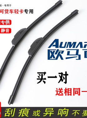 适用福田欧马可S3轻卡雨刷器S5S15系3系1系智蓝E版BEV无骨雨刮片