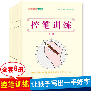 小学生控笔训练幼儿园描红本儿童练字帖初学者数字笔画偏旁练习薄儿童启蒙数字描红本初学者全套练字帖练习贴