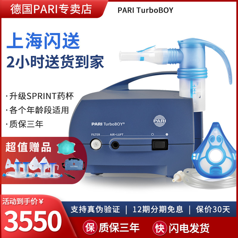 德国PARI雾化器TurboBOY儿童咳嗽哮喘医用雾化机家用成年人雾化器