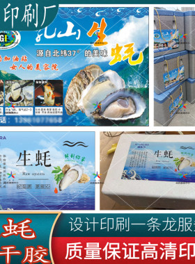 乳山生蚝大闸蟹不干胶贴纸