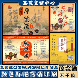 定制山参酒杨梅酒贴标草莓果酒醪糟糯米酒不干胶人参酒桑葚酒标签