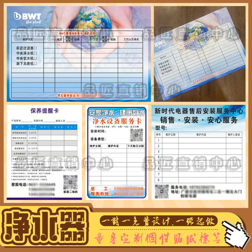 定制净水器售后安装服务卡