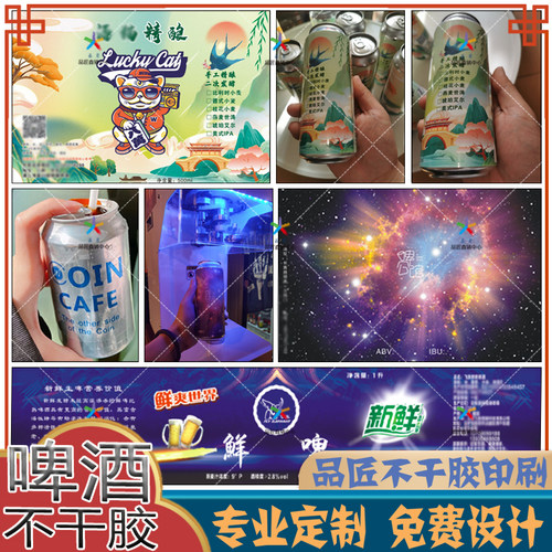 定制AB卷筒标啤酒机器贴标合成纸烫金贴纸易拉罐防水标签设计印刷