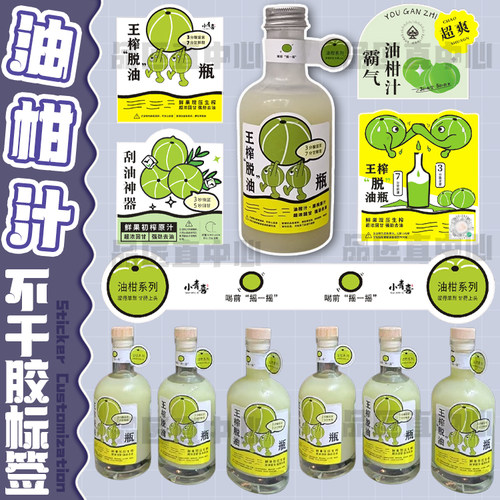 定制脱油瓶贴纸不干胶标签