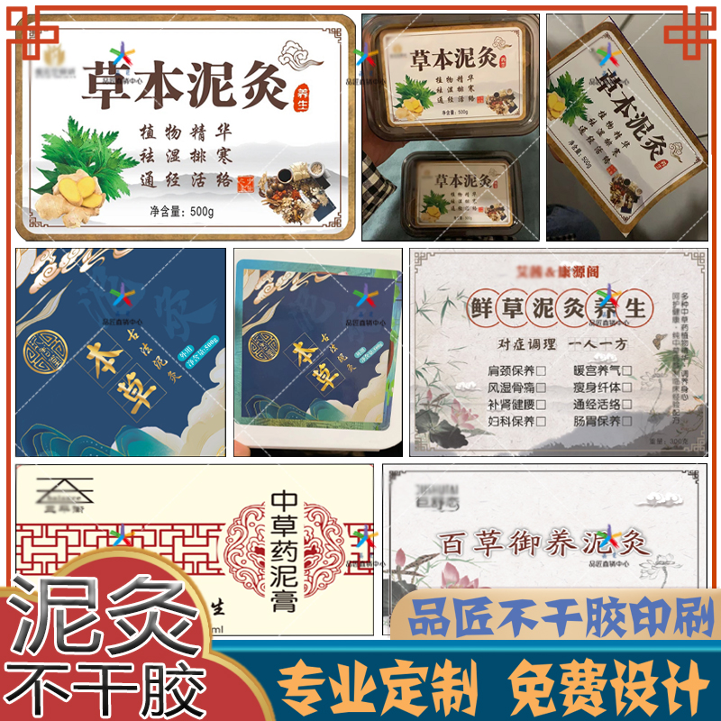 定制泥灸姜泥不干胶标签雷火灸艾灸贴纸草本泥灸蜡灸商标设计印刷