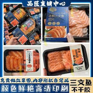 定制鱼生鳕鱼刺身不干胶标签海蜇鱿鱼贴纸海参日系料理外卖贴印刷