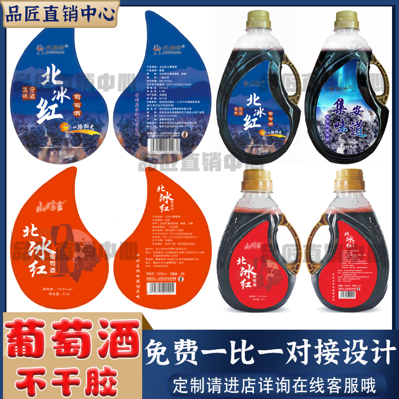 定制白葡萄酒烫金机器贴标红酒酒坊宣传单青梅酒橄榄酒不干胶标签