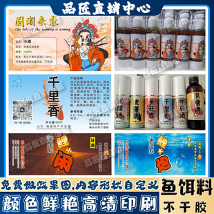 罗非鱼线组线号手写不干胶贴纸定制竞技饵料钓具印刷商标免费设计