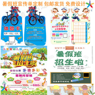 定制培训机构暑假班招生宣传单海报扇子设计课时卡体验卡设计印刷