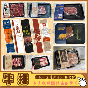定制原切牛排牛肋条腰封封条卡套谷饲和牛黑胶街边牛排不干胶贴纸