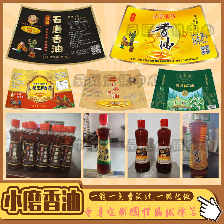 定制香油不干胶瓶贴菜籽油胡麻油食用油大豆油花生油橄榄油标签