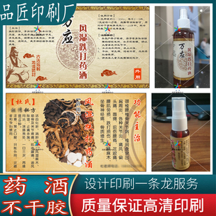 定制跌打药酒活络油不干胶标签外用喷剂保健泥灸贴纸通络液商标