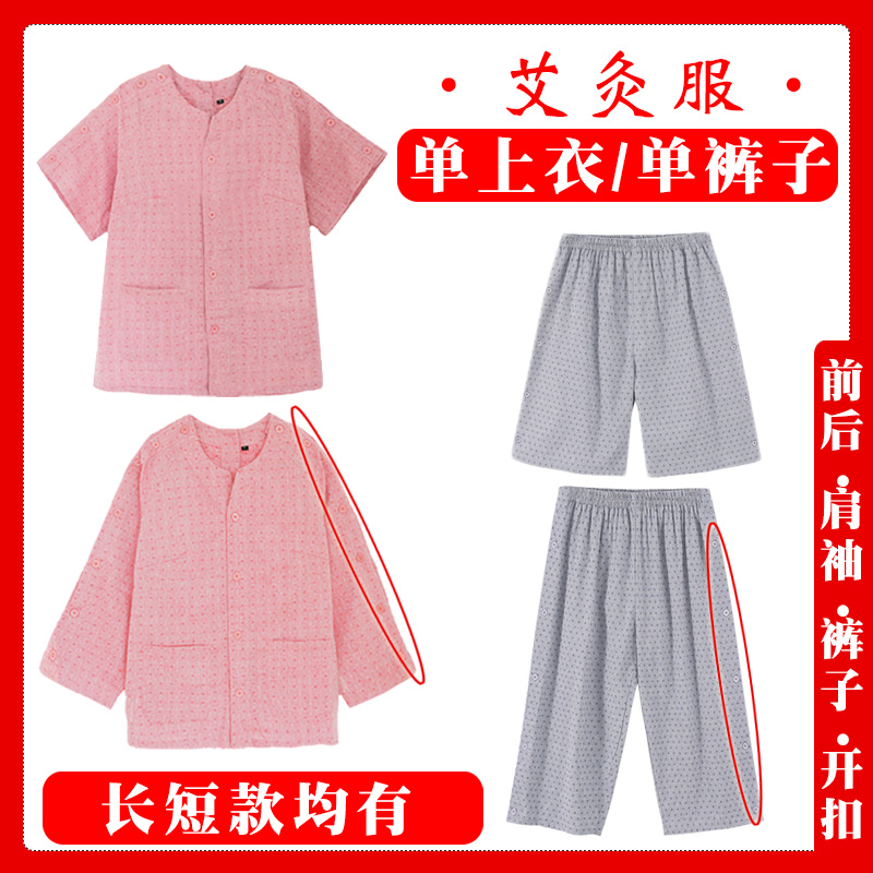 艾灸服纯棉前后开扣按摩服长袖
