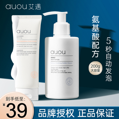 auou艾遇清洁补水保湿氨基酸温和