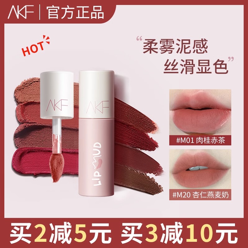 AKF雾面哑光唇泥口红品牌平价