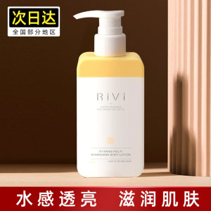 Rivi/芮玮身体乳保湿滋润补水