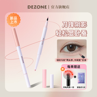 DEZONE黛庄卧蚕眼影笔双头丝滑眼线胶笔高光珠光哑光初学者卧蚕