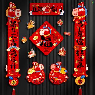 马年创意对联可爱磁吸立体新年门联年轻人春节套房仪式感国潮门贴