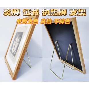 铁艺奖牌架子荣誉牌匾支架照片展示大相框摆台后支撑营业执照托架