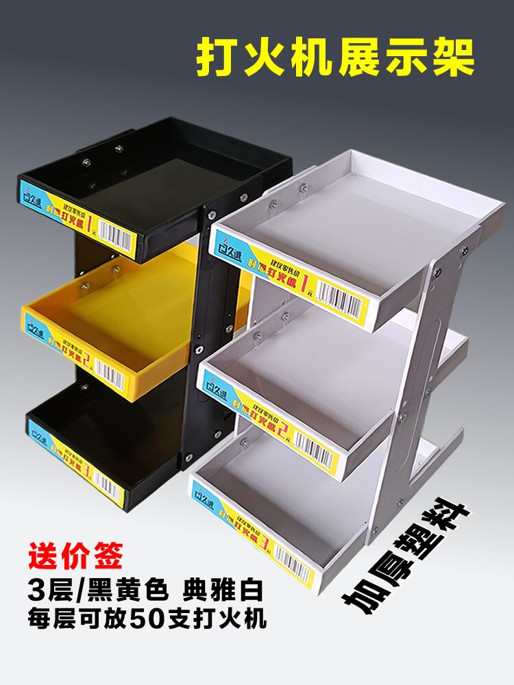 超市便利店打火机展示架子商店柜台三层塑料收纳陈列架火机收纳盒