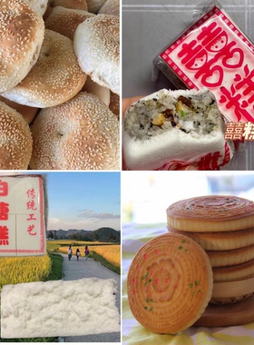 福建霞浦  茶饼喜糕传统手工糕点花生酥白糖糕芝麻地瓜糖光饼软糕