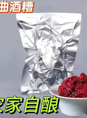 正宗农家自酿福建红酒糟红曲酒糟