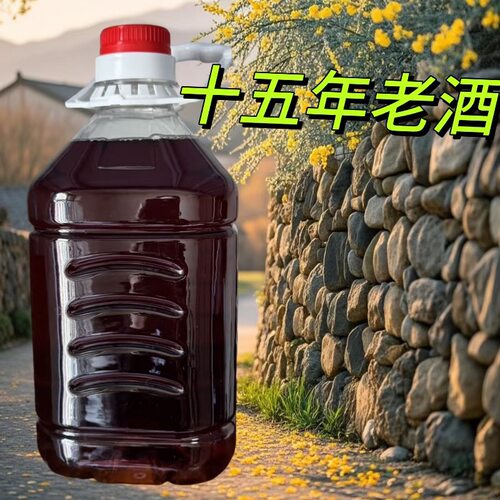 十五年老酒青红酒红曲酒