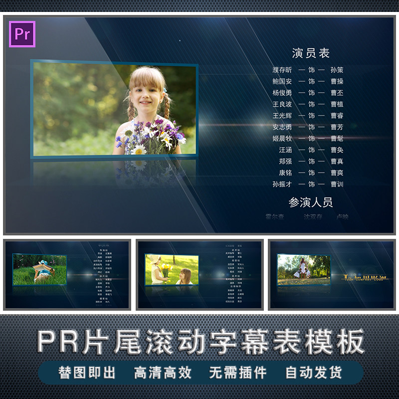 PR模板pr片尾滚动字幕文字片头片尾纪录片影视字幕设计素材源文件_虎窝淘