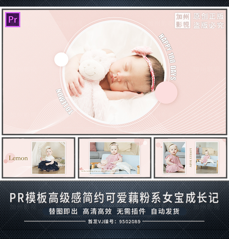 Pr模板高级感可爱粉色系宝贝成长满月百日宴儿童电子相册视频记录