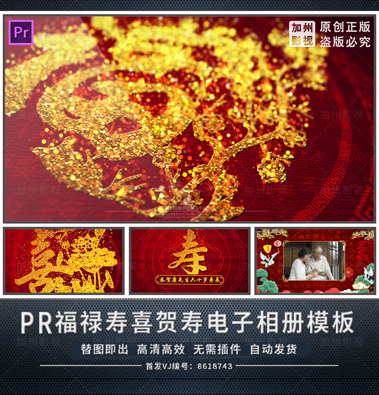 PR模板生日寿宴祝寿贺寿老人生