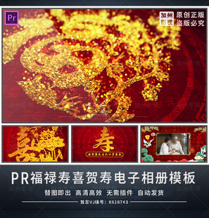 PR模板生日寿宴祝寿贺寿老人生日庆祝喜庆红色中国风大寿电子相册