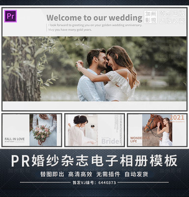 Pr模板婚纱礼仪庆典简约时尚杂志风格高端影楼电子相册写真样图