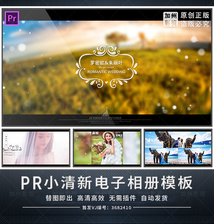 PR模板婚纱婚礼电子相册影楼视频制作婚礼仪式暖场小清新风格