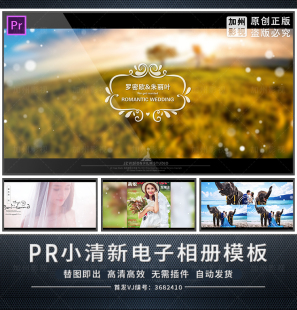 PR模板婚纱婚礼电子相册影楼视频制作婚礼仪式暖场小清新风格