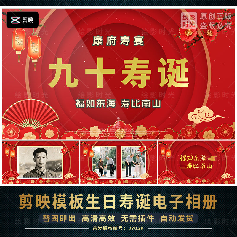 剪映祝寿电子相册生日寿宴