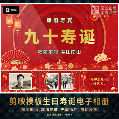 剪映祝寿电子相册生日寿宴