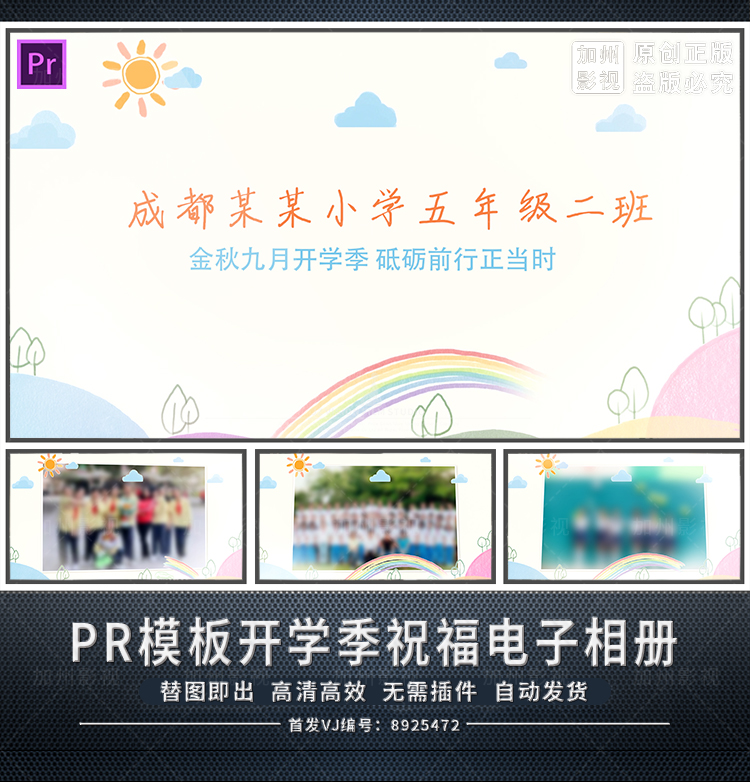 PR模板开学季祝福语录电子相册小学幼儿园片头毕业季同学会升学宴