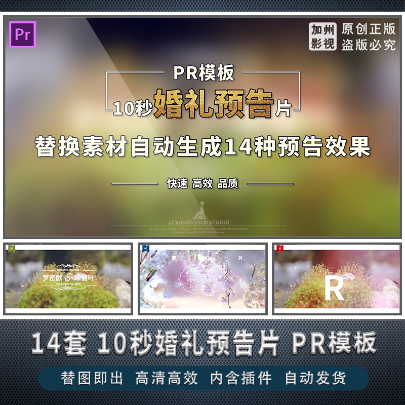 pr模板10秒婚礼预告片头字幕剪辑后期电子相册开场朋友圈样图视频