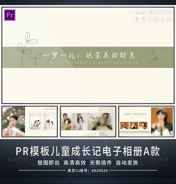 PR模板电子相册写真儿童成长记录周岁生日宴 萌娃纪念册 全家福