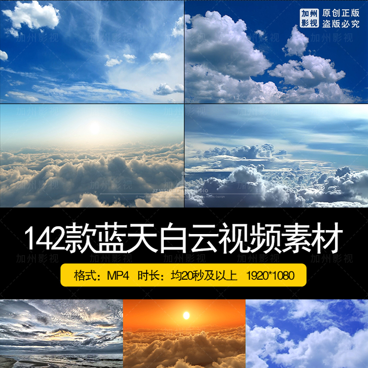 142款高清蓝天白云晚霞天空云朵空境云层视频延时流云背景素材