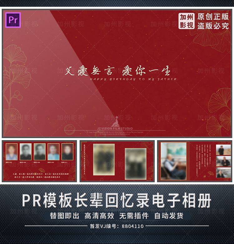 寿宴祝寿回忆录电子相册排版视频