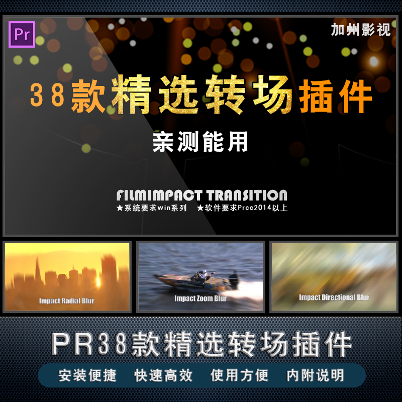 PR转场插件模板过渡视频素材电子相册转场特效【加州影视亲测】