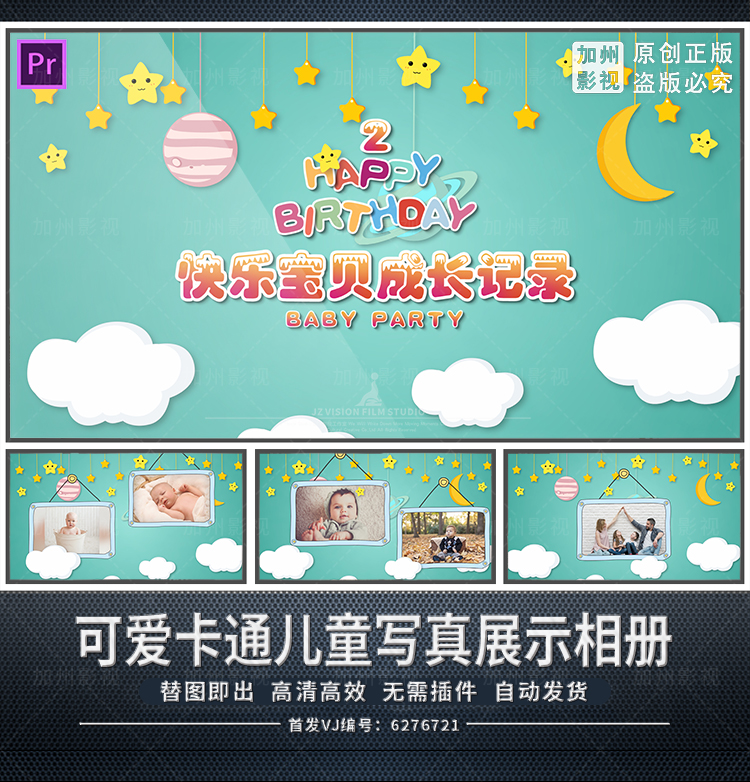 PR模板可爱六一儿童节卡通聚会百日宴生日成长宝贝电子相册视频