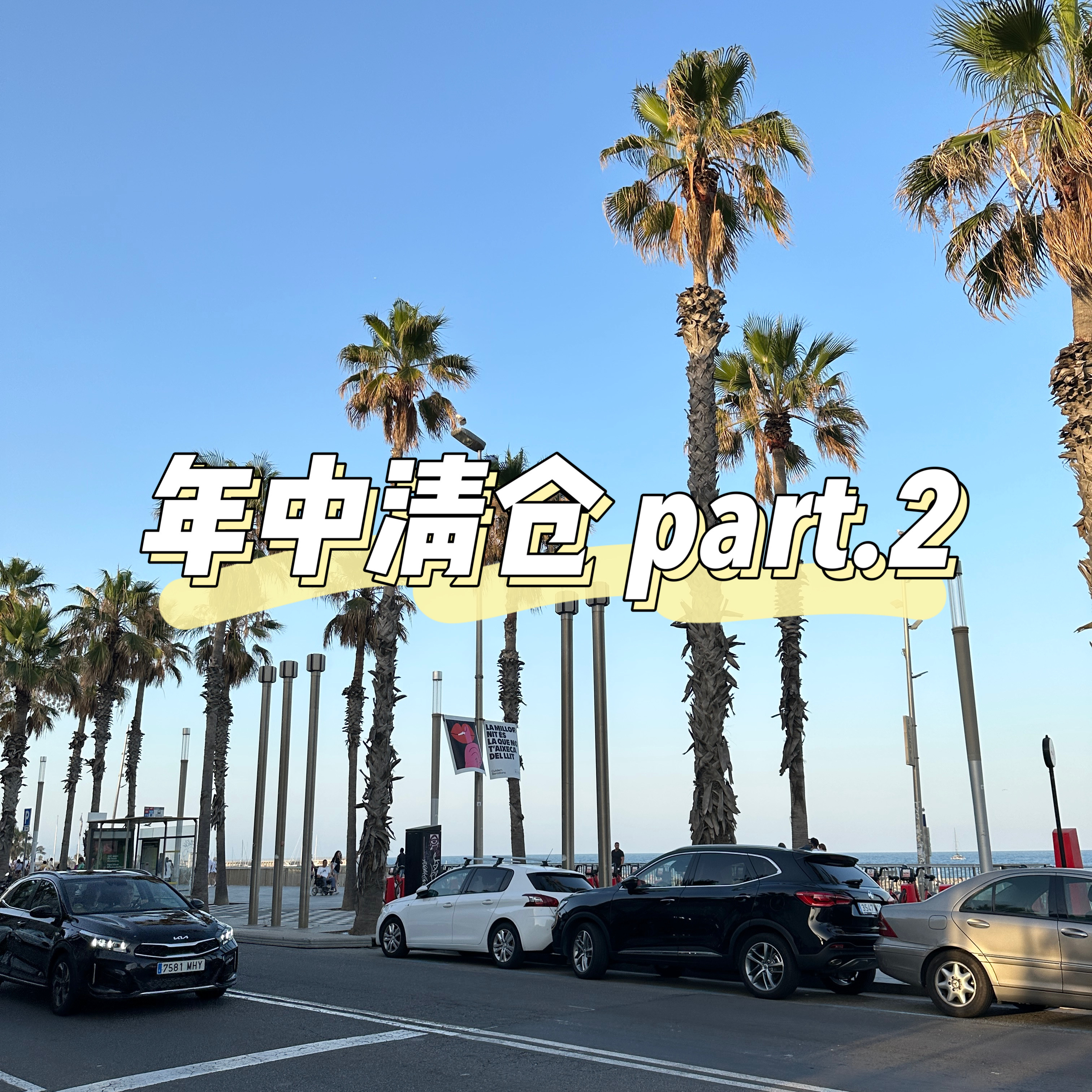 年中清仓part2划算~点击查看