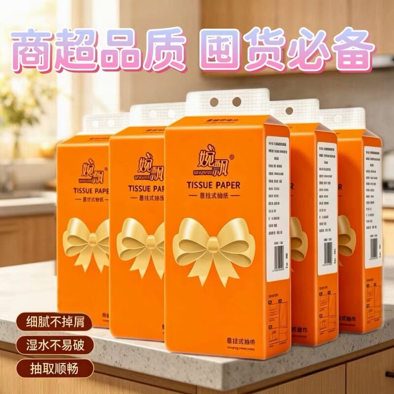 底部抽厕所卫生纸宿舍悬挂式抽纸餐巾纸面巾纸厨房家用一分钱抽纸