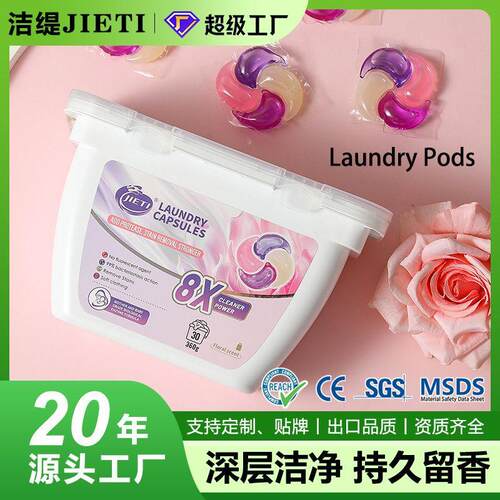 洁缇洗衣凝珠胶囊LaundryPods